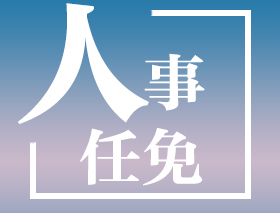 江西省第十三屆人民代表大會常務(wù)委員會公告 第161號